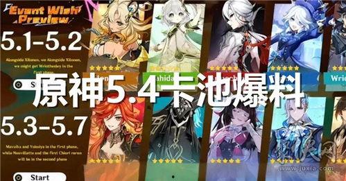5.4卡池爆料最新,新角色与限定皮肤大揭秘！